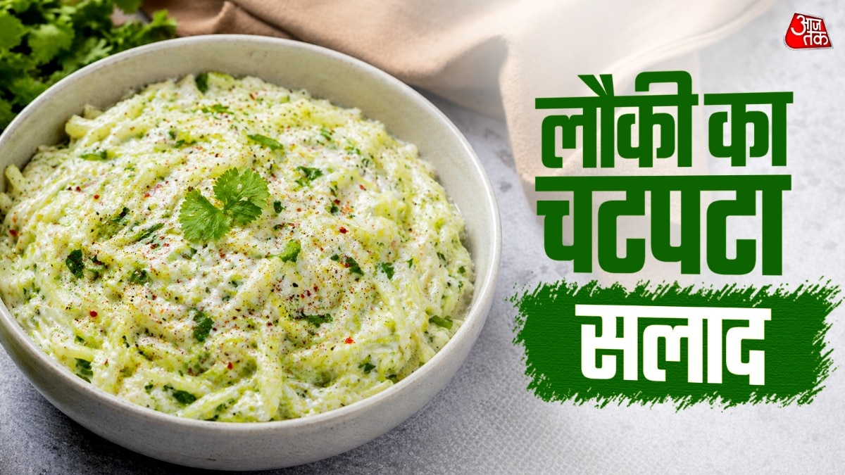 गर्मियों में खाएं लौकी का ठंडा ठंडा अचारी सलाद, रेसिपी है आसान