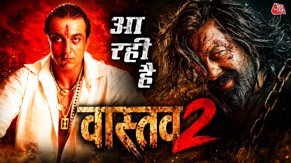 संजय दत्त ने किया 'खलनायक' के बाद 'वास्तव 2' का ऐलान, दिया बड़ा अपडेट