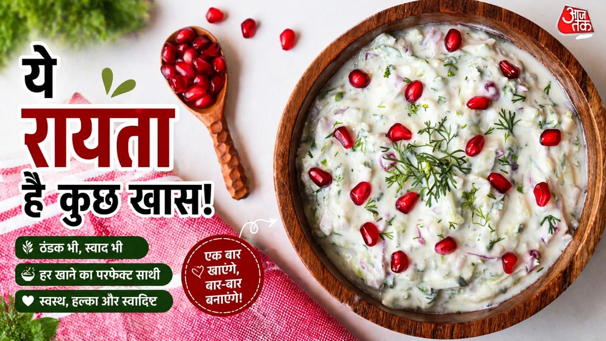 खट्टा-मीठा अनारदाना का रायता (Photo: ITG)