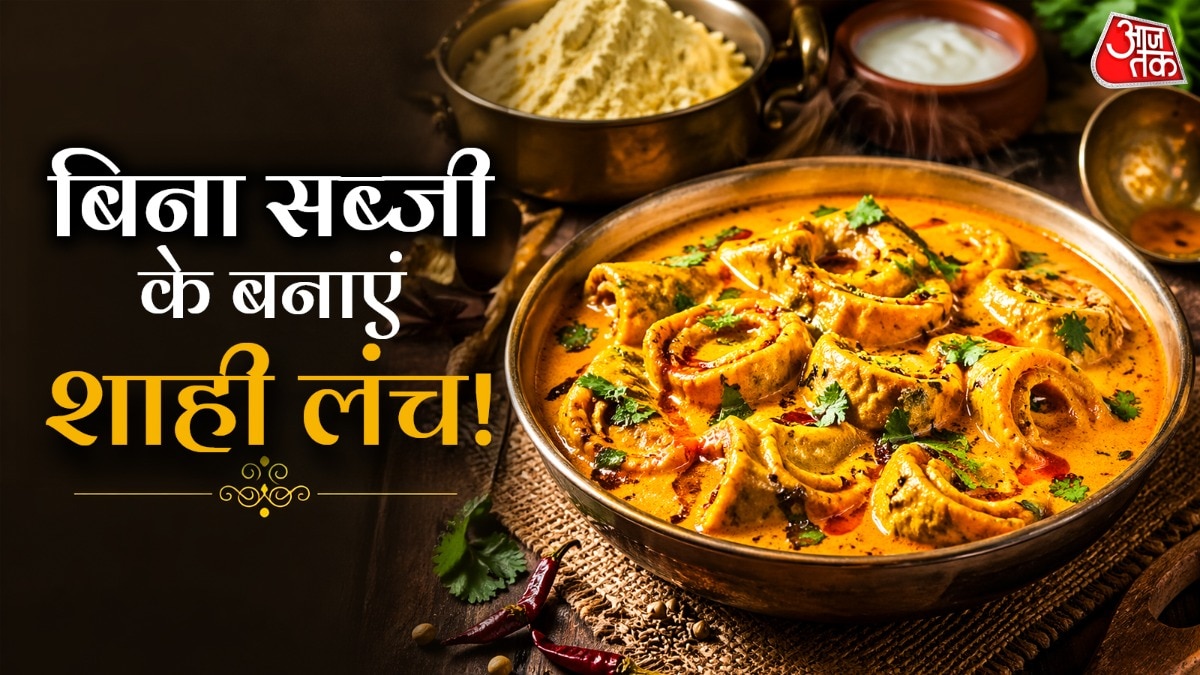 सिर्फ बेसन से बनाएं राजस्थान-यूपी की ये शाही डिश, सबको आएगी पसंद