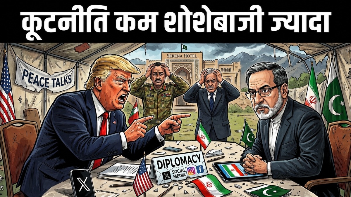 ट्रंप-ईरान के सोशल मीडिया वॉर ने कैसे फेल करा दिया आसिम और शहबाज का गेम?