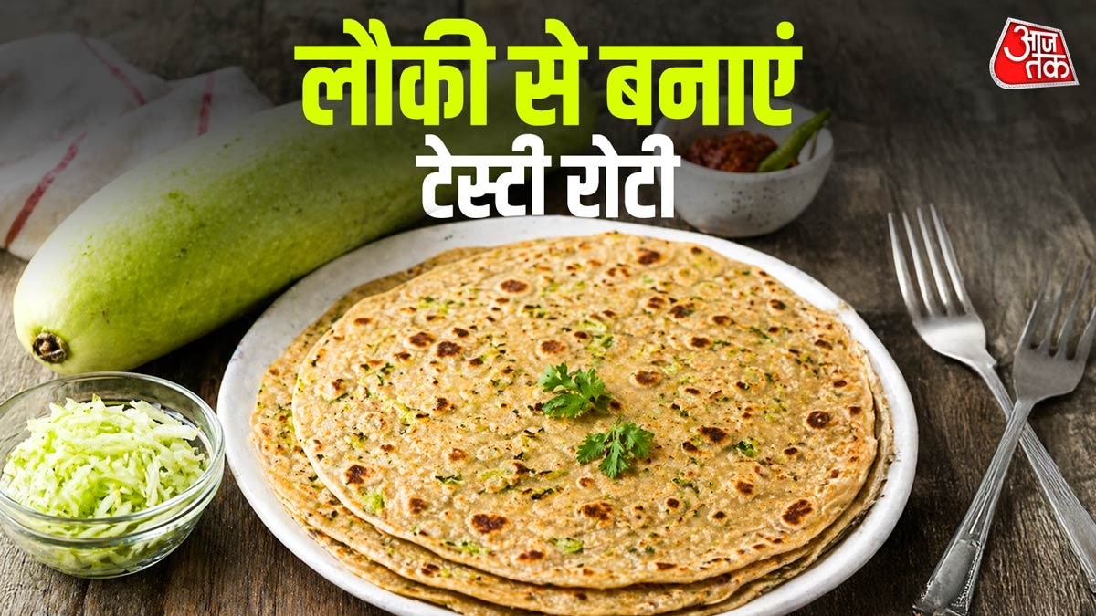 क्या आपने खाई है लौकी की रोटी, स्वाद में लाजवाब और बनाना है आसान