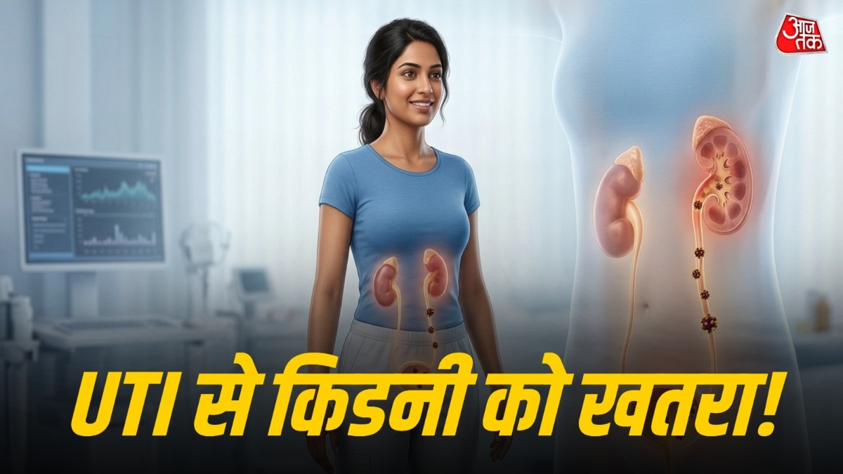 किडनी फेलियर कर सकता है UTI, इन लक्षणों को भूलकर भी न करें इग्नोर