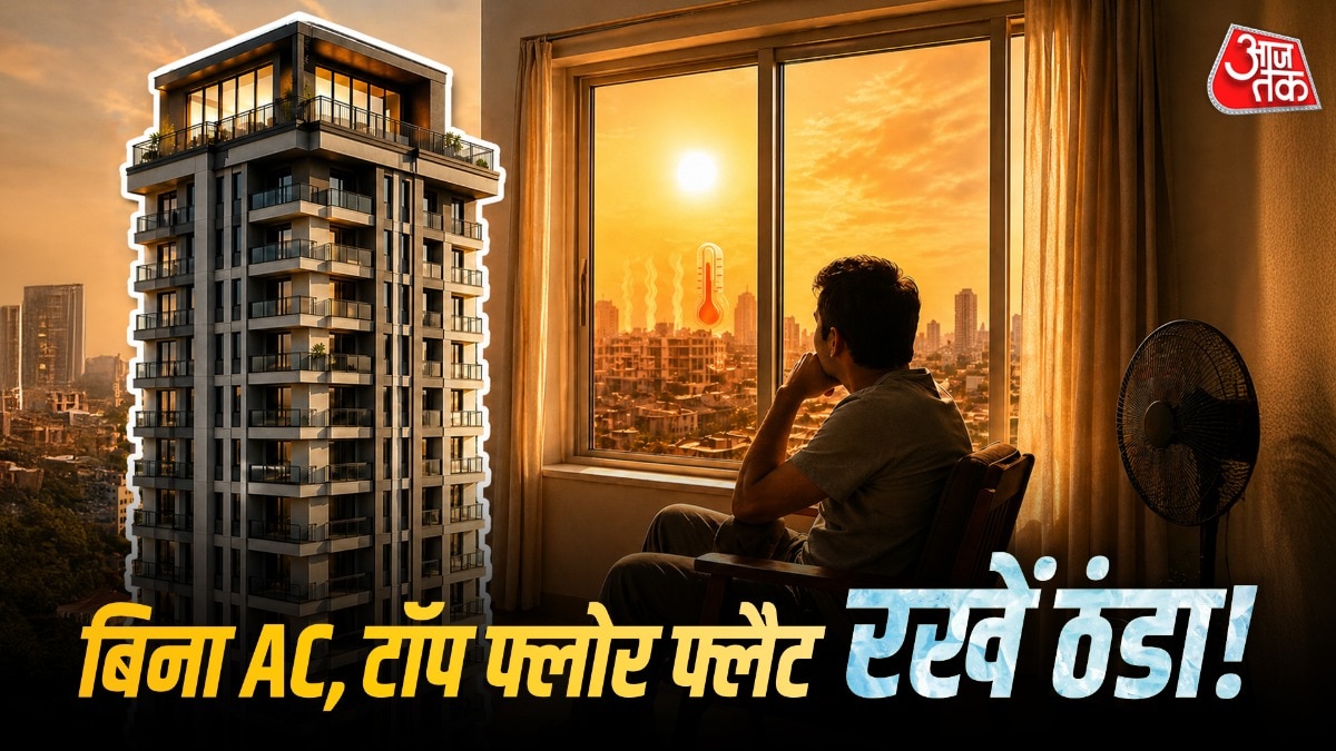 नोएडा-दिल्ली की गर्मी और टॉप फ्लोर का घर? बिना एसी ठंड रहेगा कमरा