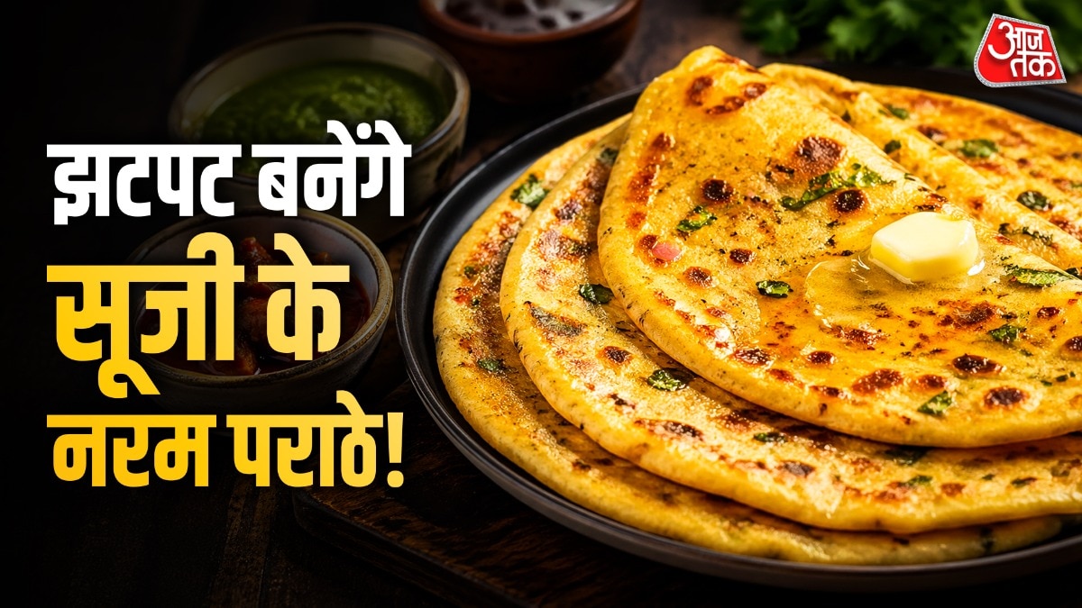 सिर्फ 10 मिनट में बनाएं सूजी के नरम पराठे, खाकर पेट रहेगा हल्का