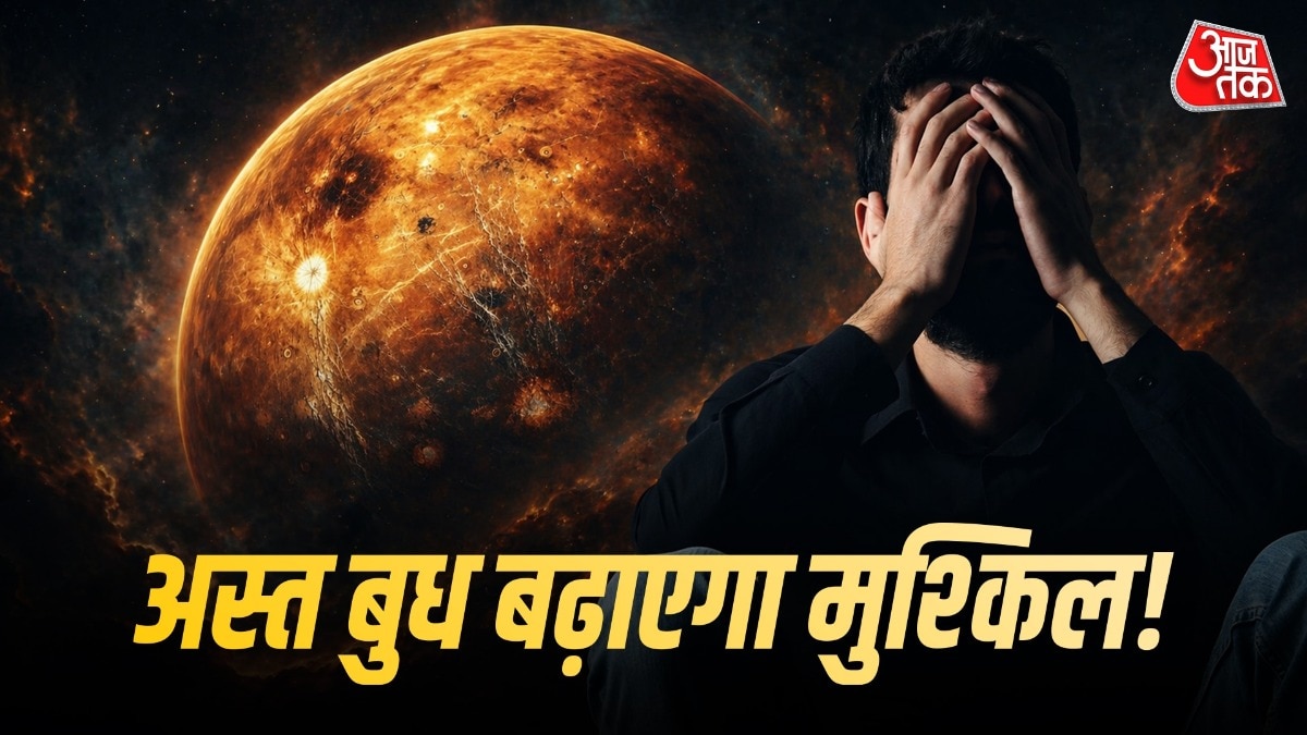 बुद्ध पूर्णिमा पर बुध होंगे अस्त, इन राशियों पर बरसेगा प्रकोप!