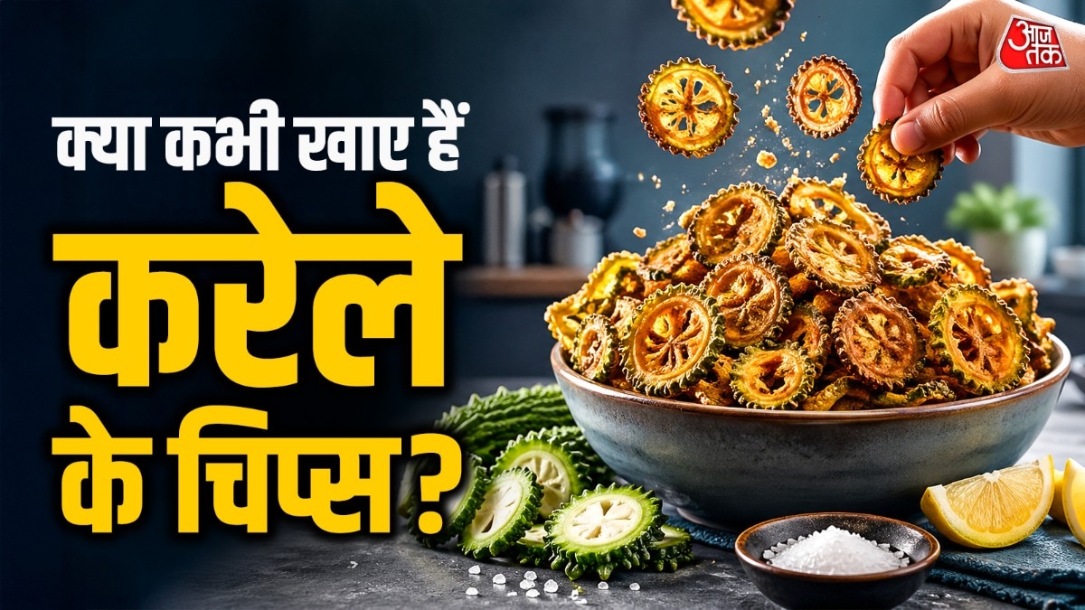 घर पर ऐसे बनाएं मसालेदार करेला चिप्स, मांग-मांग कर खाएंगे बच्चे