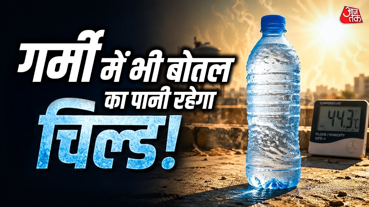 भयंकर गर्मी में भी बोतल का पानी रहेगा चिल्ड, अपनाएं ये 5 देसी जुगाड़!