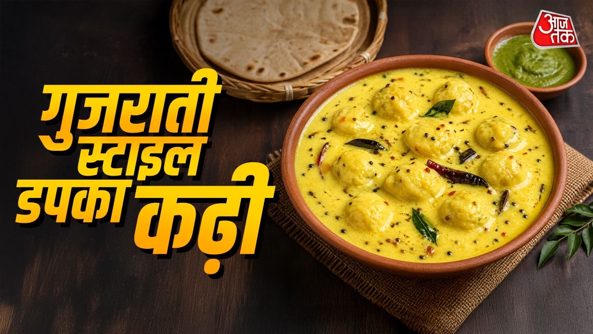 गर्मियों में पेट को रखेगी ठंडा और डाइजेशन रखेगी दुरुस्त, लंच में ट्राई करें ये गुजराती डपका कढ़ी (Photo- ITG)