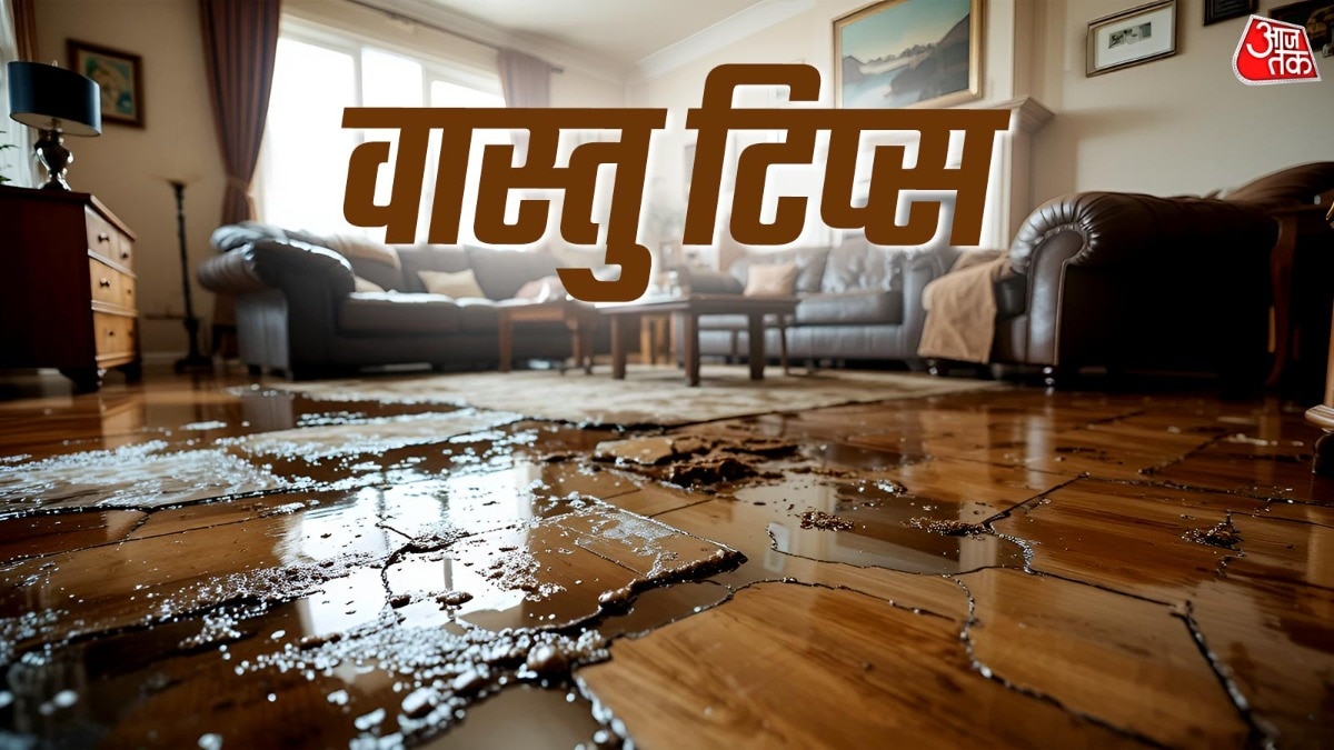 घर का फर्श इंसान का आसमान से जमीन पर ला सकता है, कभी न करें ये एक गलती