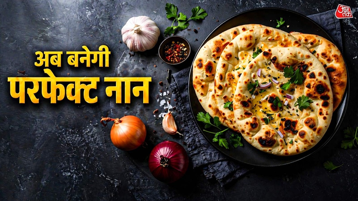 बिना तंदूर परफेक्ट बटर नान कैसे बनाएं (Photo: ITG)