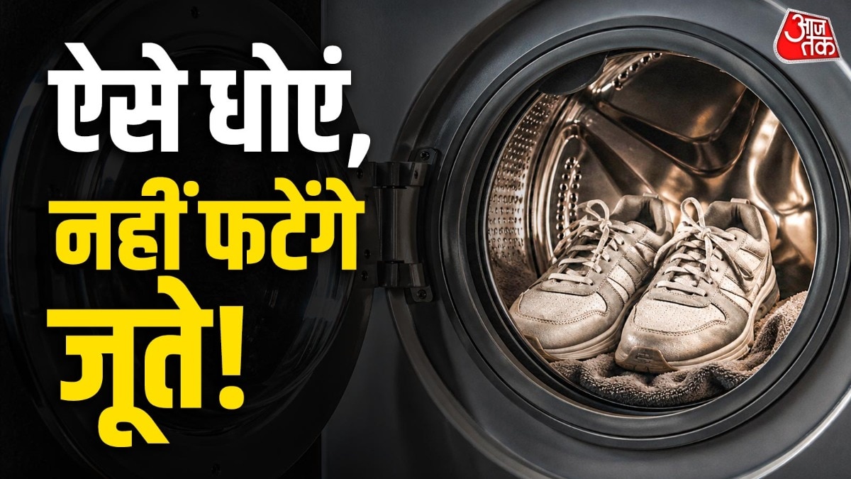 जूतों को मशीन में धोने से लगता है डर? अपनाएं ये ट्रिक्स, नहीं फटेंगे शूज