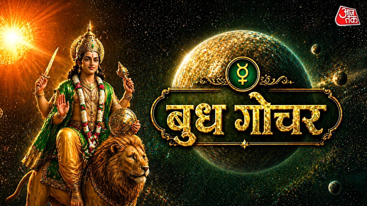 बुध का आज मेष राशि में होगा गोचर, जानें सभी 12 राशियों पर प्रभाव