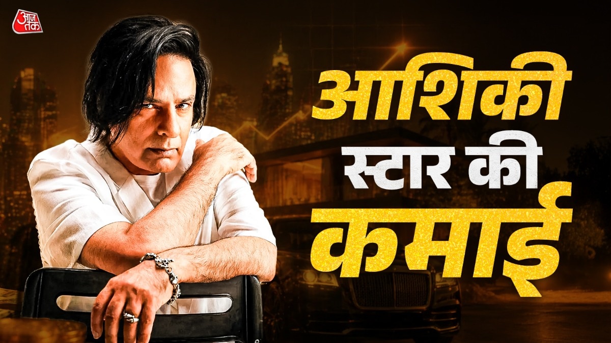 'आशिकी' से छाए थे राहुल रॉय, बॉक्स ऑफिस पर रही सुपरहिट, कितनी मिली थी फीस?