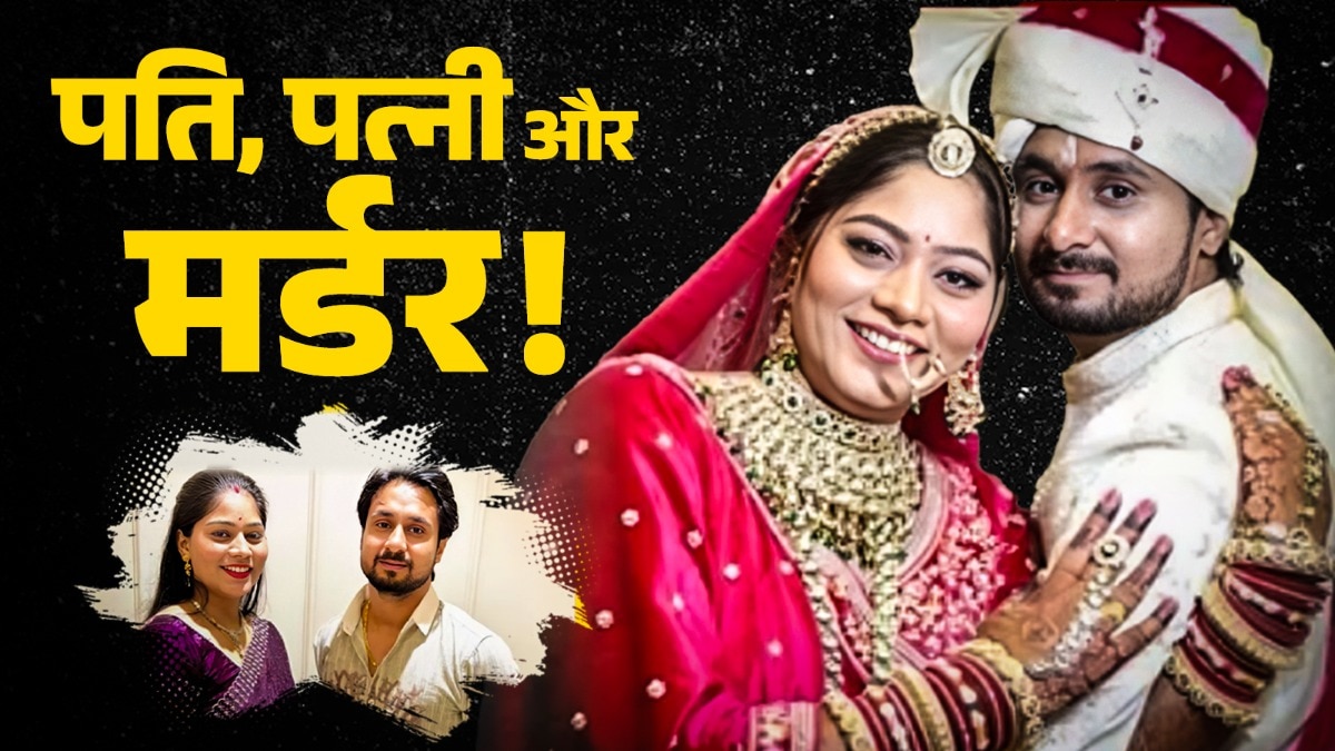 790 पन्नों की चार्जशीट, सोनम की खूनी साजिश... धरी रह गईं सब बातें, कहां चूक गई पुलिस?