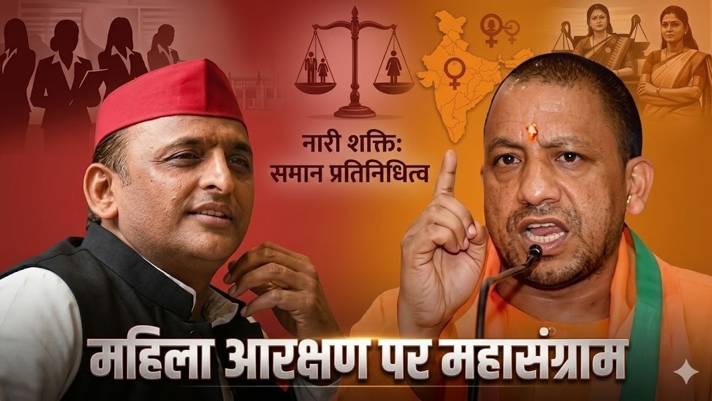 विकास की बिसात, गेस्ट हाउस कांड की याद और महिला आरक्षण का दांव...अखिलेश को ऐसे घेर रही बीजेपी