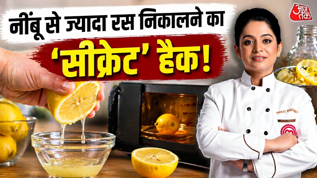 नींबू से नहीं निकल रहा रस? शेफ पंकज के हैक्स से निकलेगा दोगुना जूस!