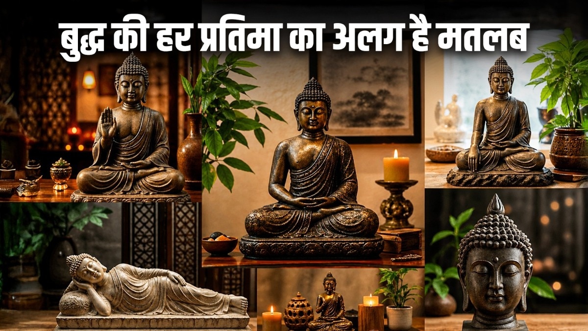 बुद्ध की प्रतिमा सकारात्मक ऊर्जा और सुकून लेकर आती है. 