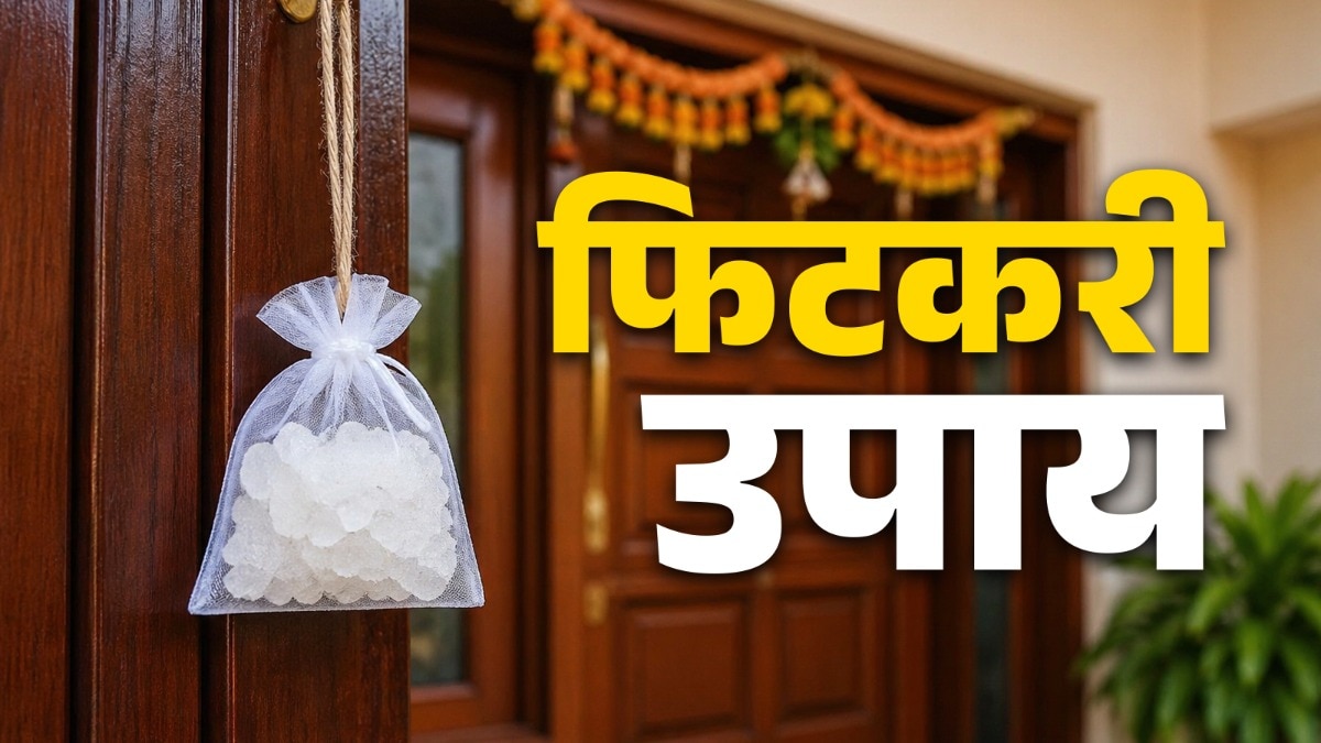 Fitkari Vastu Upay