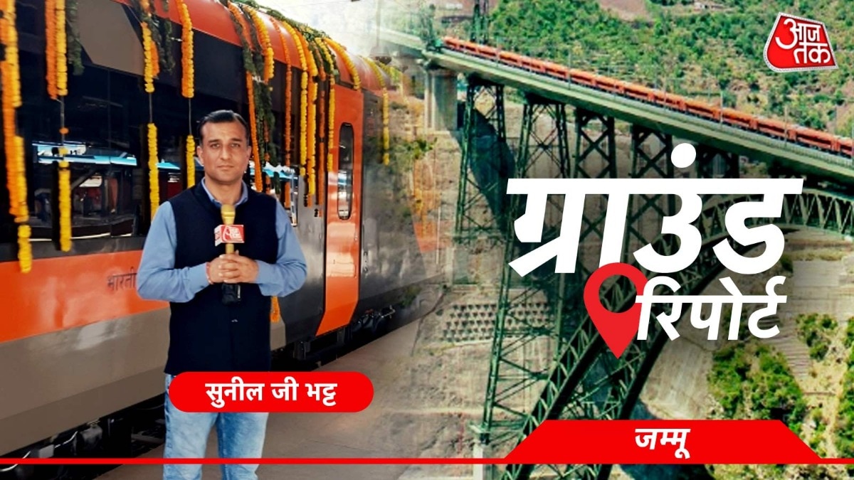 वंदे भारत ट्रेन से जम्मू-श्रीनगर की दूरी सिर्फ 4 घंटे 50 मिनट में होगी तय 
