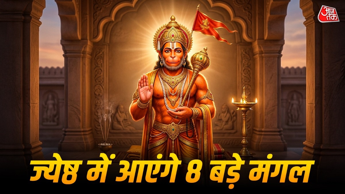 19 वर्षों के लंबे अंतराल के बाद ज्येष्ठ में 8 मंगलवार का यह अद्भुत योग बन रहा है.