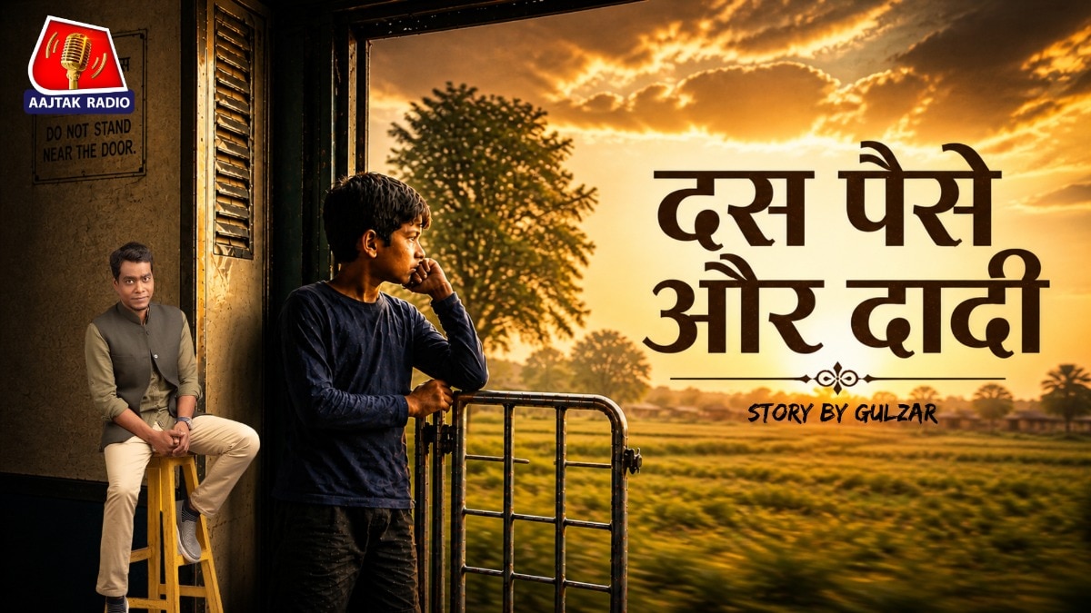 दस पैसे और दादी | गुलज़ार | STORYBOX WITH JAMSHED