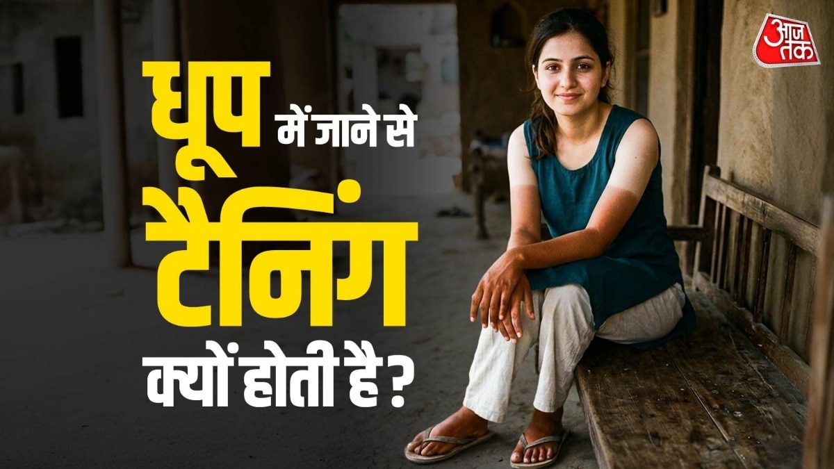 धूप में जाने से हाथ-पैर पर टैनिंग होना आम बात है. (Photo: ITG)