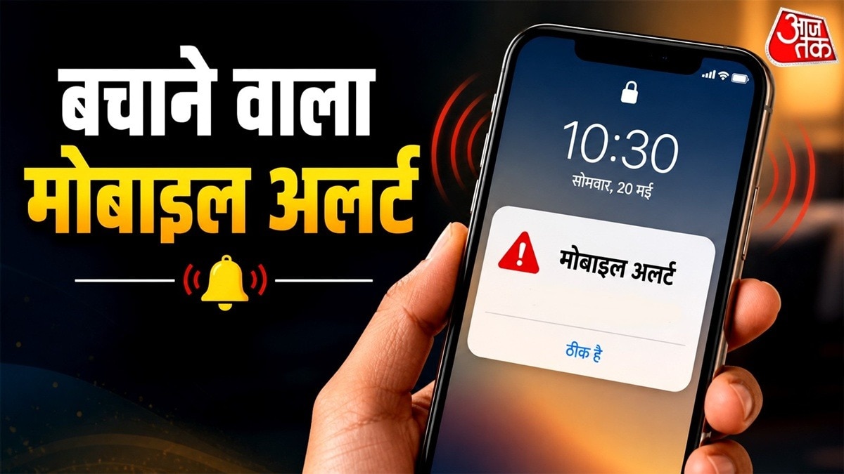 Mobile Alert