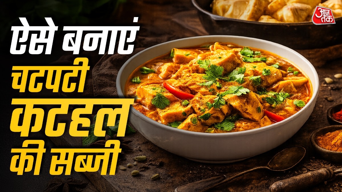 How to make kathal ki sabji 