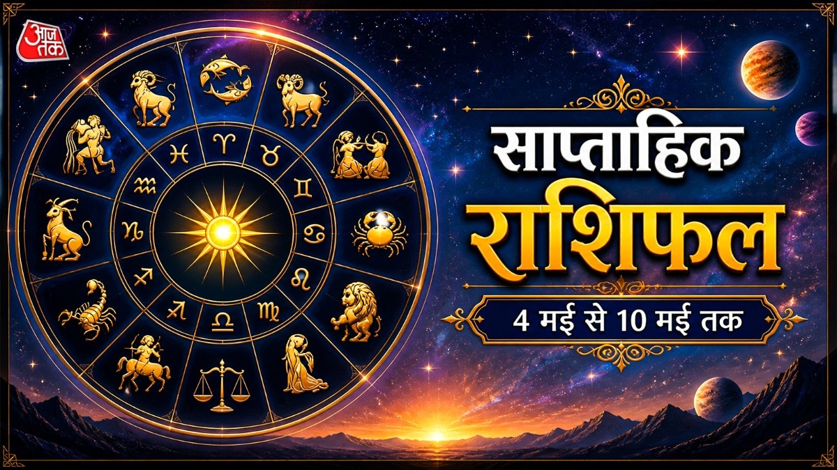 यह सप्ताह 4 मई 2026 से लेकर 10 मई 2026 तक रहने वाला है. (Photo: ITG)