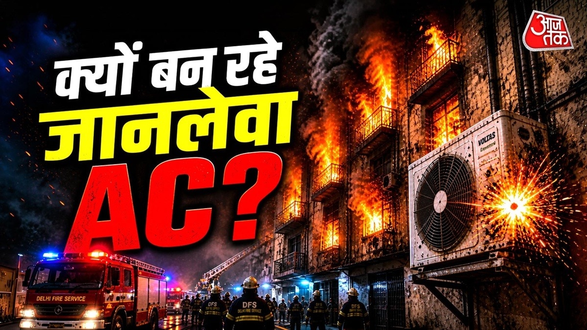 दिल्ली: AC की वजह से घर में लगी आग, ना करें ये 5 गलती