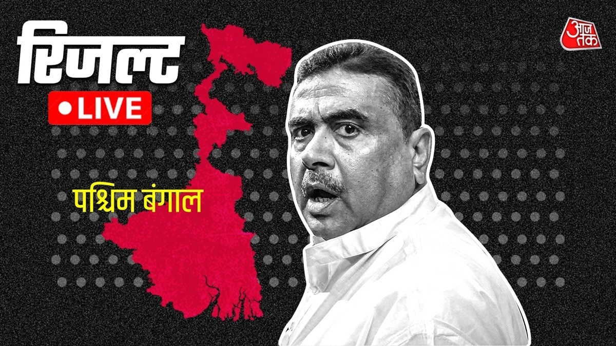 नंदीग्राम, भवानीपुर सीट से शुभेंदु अधिकारी का रिजल्ट 2026