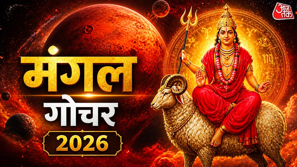 mangal rashi Parivartan 2026