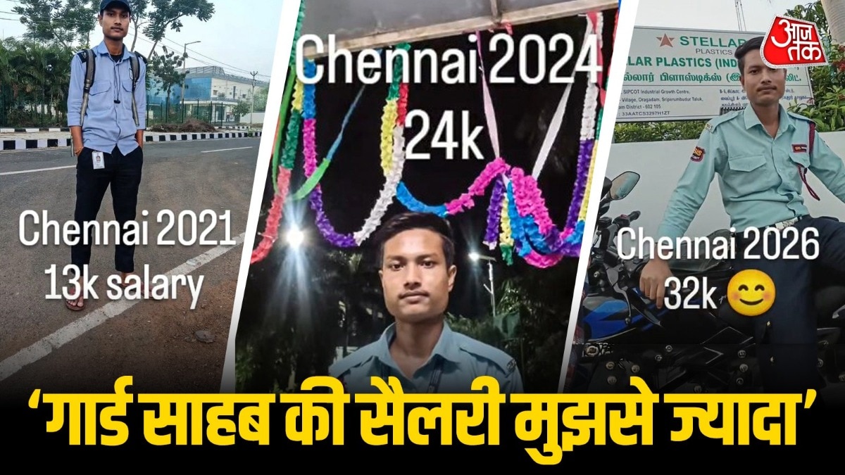 4 साल में सिक्योरिटी गार्ड की सैलरी में ऐसा ग्रोथ, लोग बोले- भाई वैकेंसी हो तो बताना
