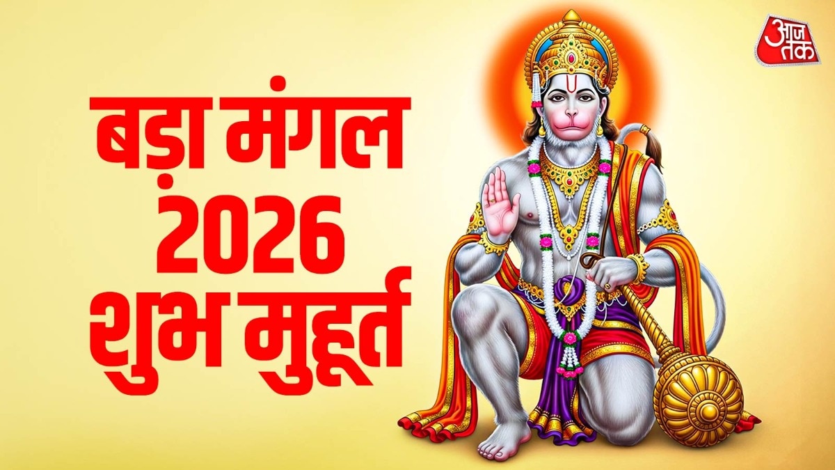 bada mangal 2026