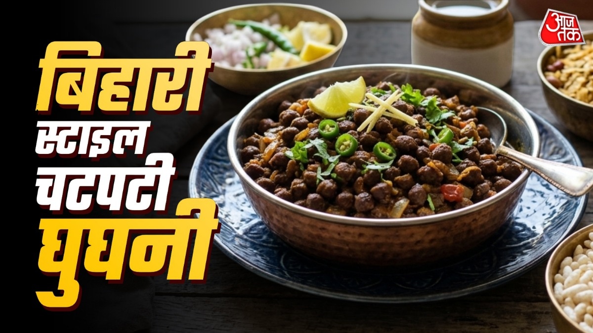 नाश्ते में काले चने से बनाएं बिहारी स्टाइल घुघनी, रेसिपी है आसान