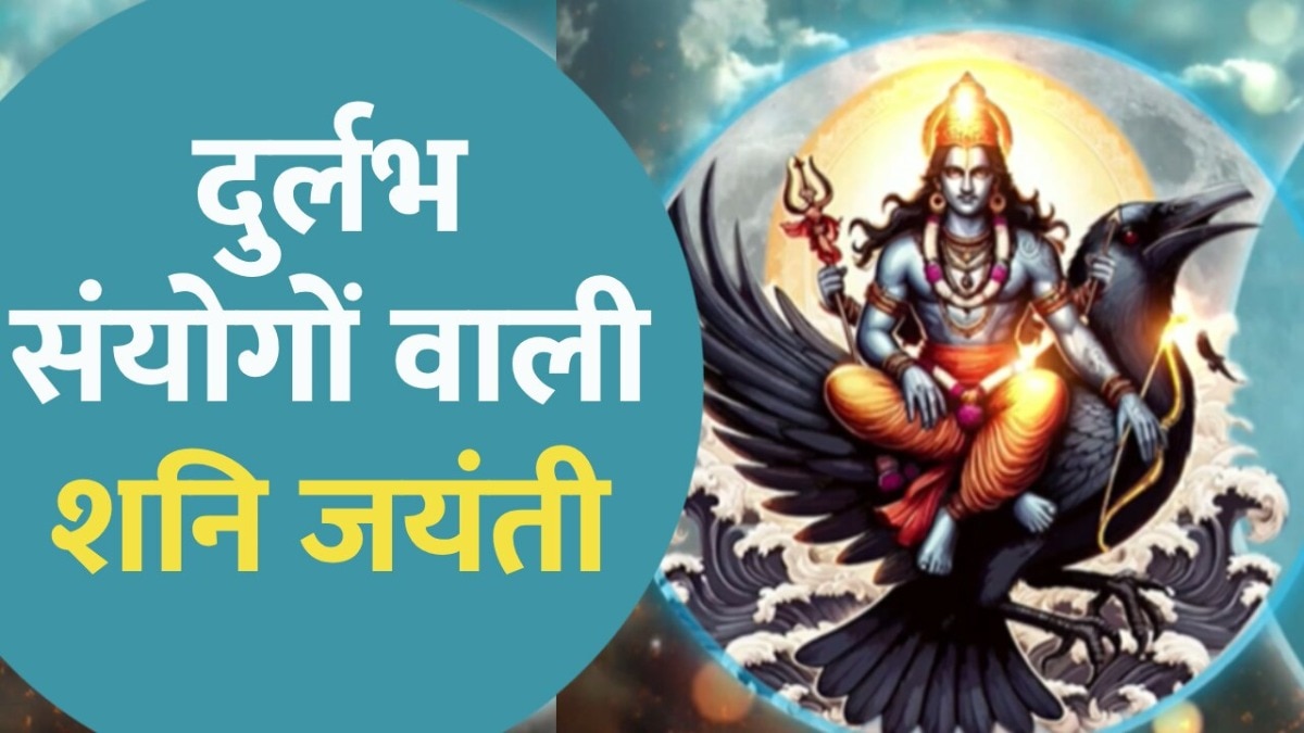 16 मई को बनेगा दुर्लभ संयोग, इन 5 राशियों की बदलेगी किस्मत