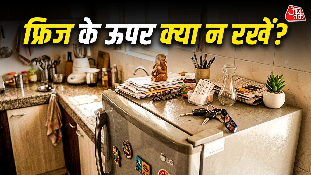 नोट कर ले फ्रिज के वो वास्तु नियम जो आपके बैंक अकाउंट को खाली होने से बचा लेंगे. ((Photo: ITG) 