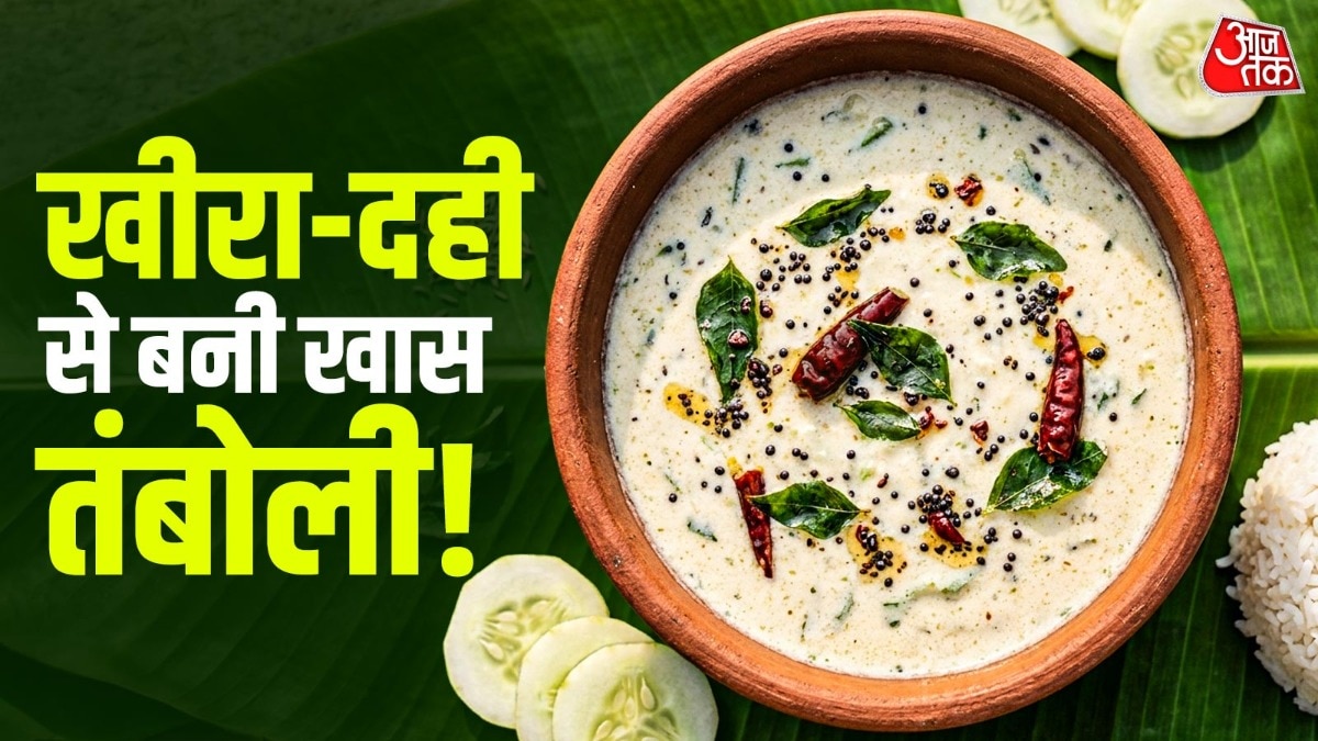 भूल जाएंगे रायता! जब घर पर बनाएंगे कर्नाटक की फेमस 'खीरा तंबुली'