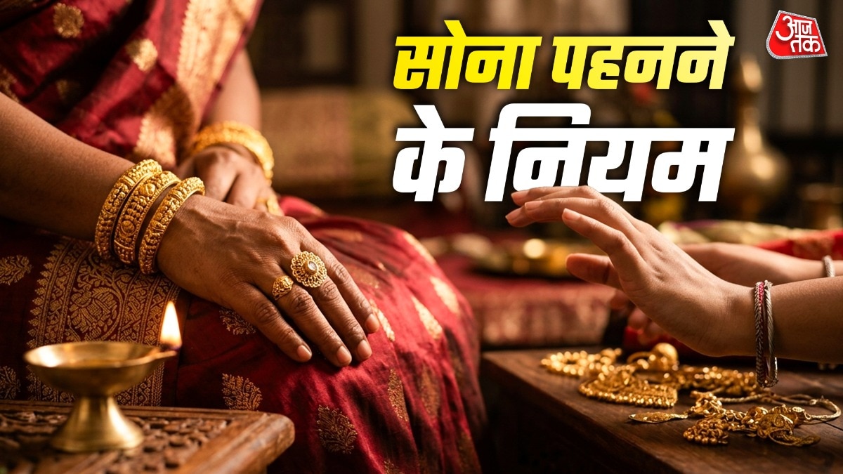 हर किसी के लिए शुभ नहीं होता सोना, 3 लोगों को होता है बड़ा नुकसान!