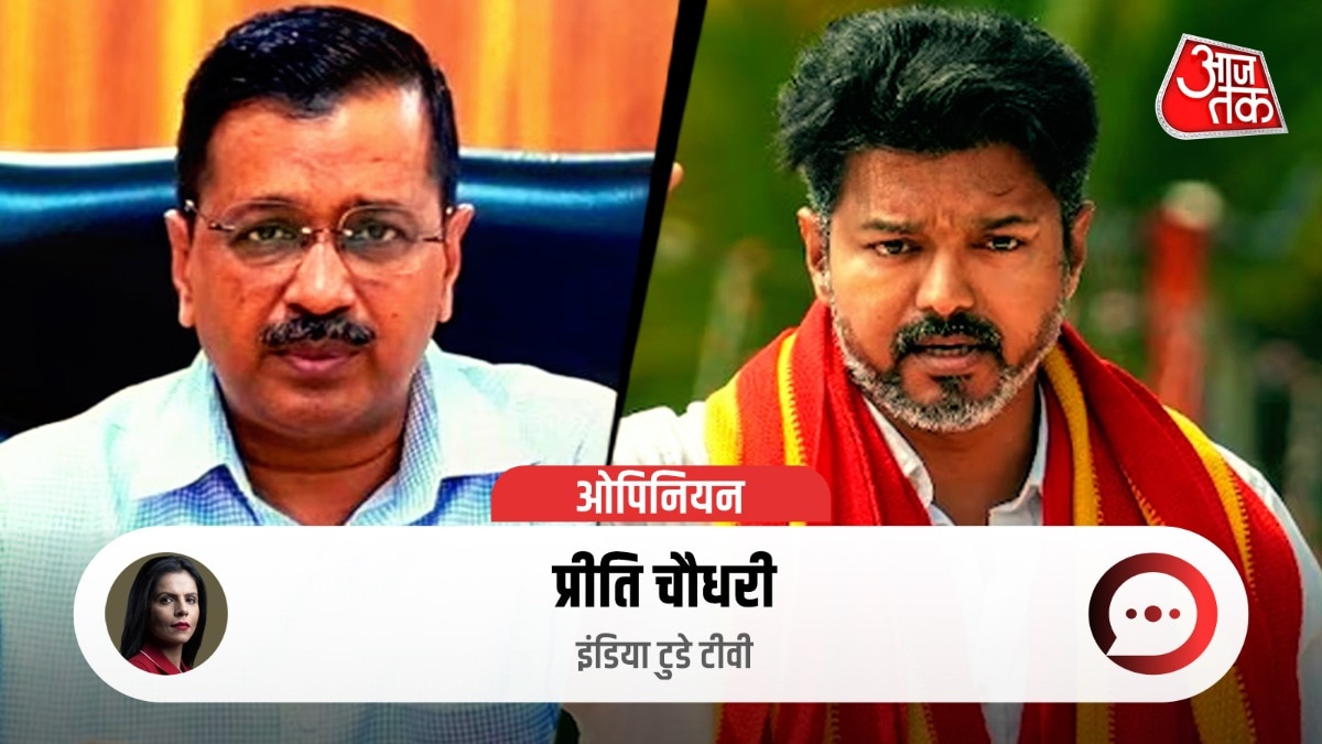 केजरीवाल के अनुभवों से थलपति विजय को क्या सीखना चाहिए?