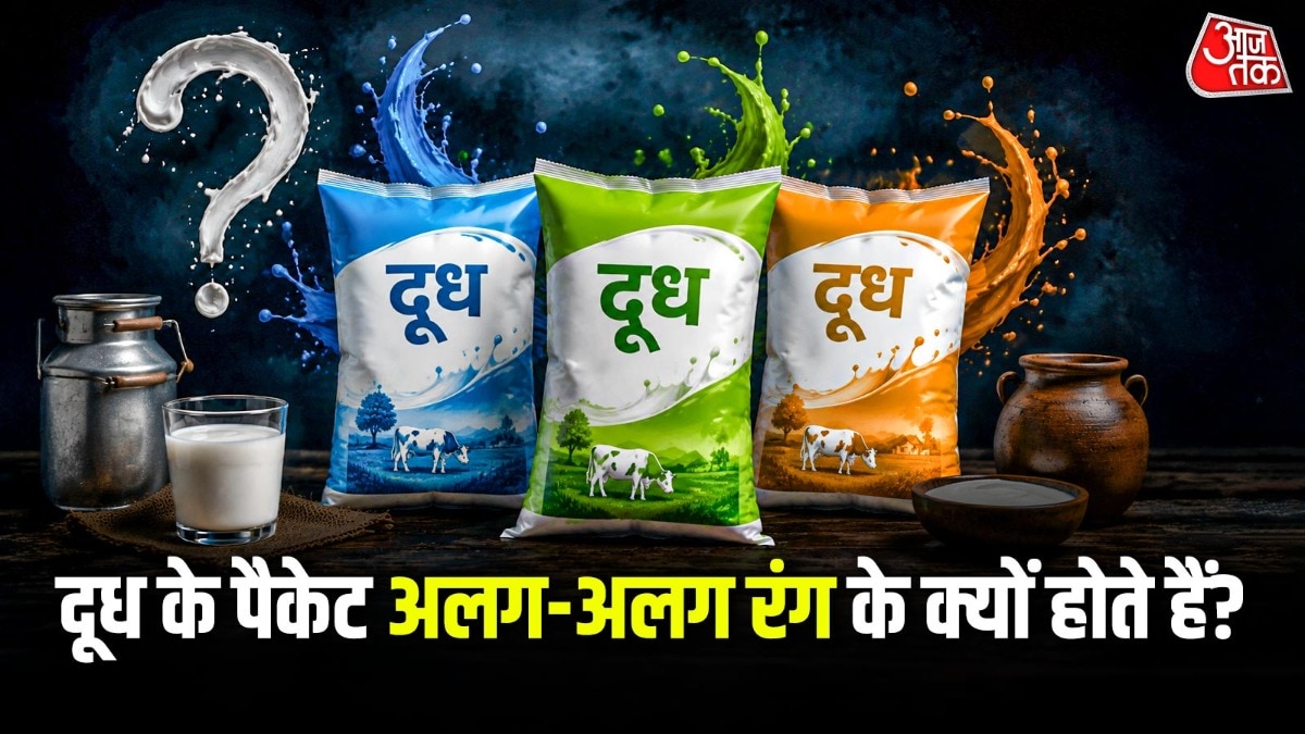 दूध के पैकेट नीले, हरे और नारंगी क्यों होते हैं? खरीदने से पहले जानें इनका मतलब