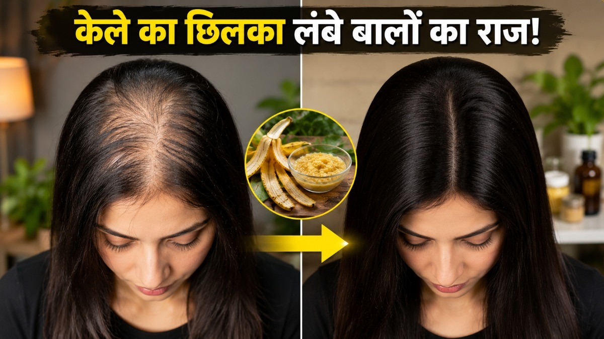 केले के छिलके से हेयर ग्रोथ में मदद मिल सकती है. (Photo: AI Generated)