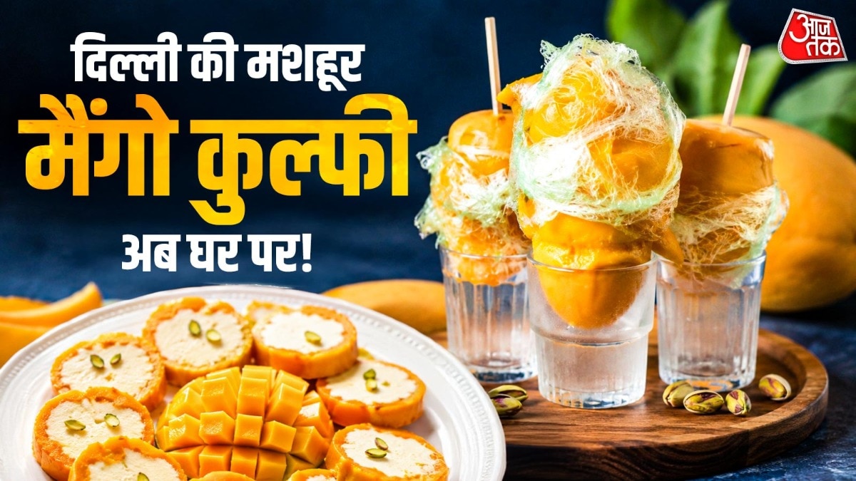 घर पर बिना मशीन बनाएं दिल्ली की मशहूर 'मैंगो कुल्फी', जानें तरीका