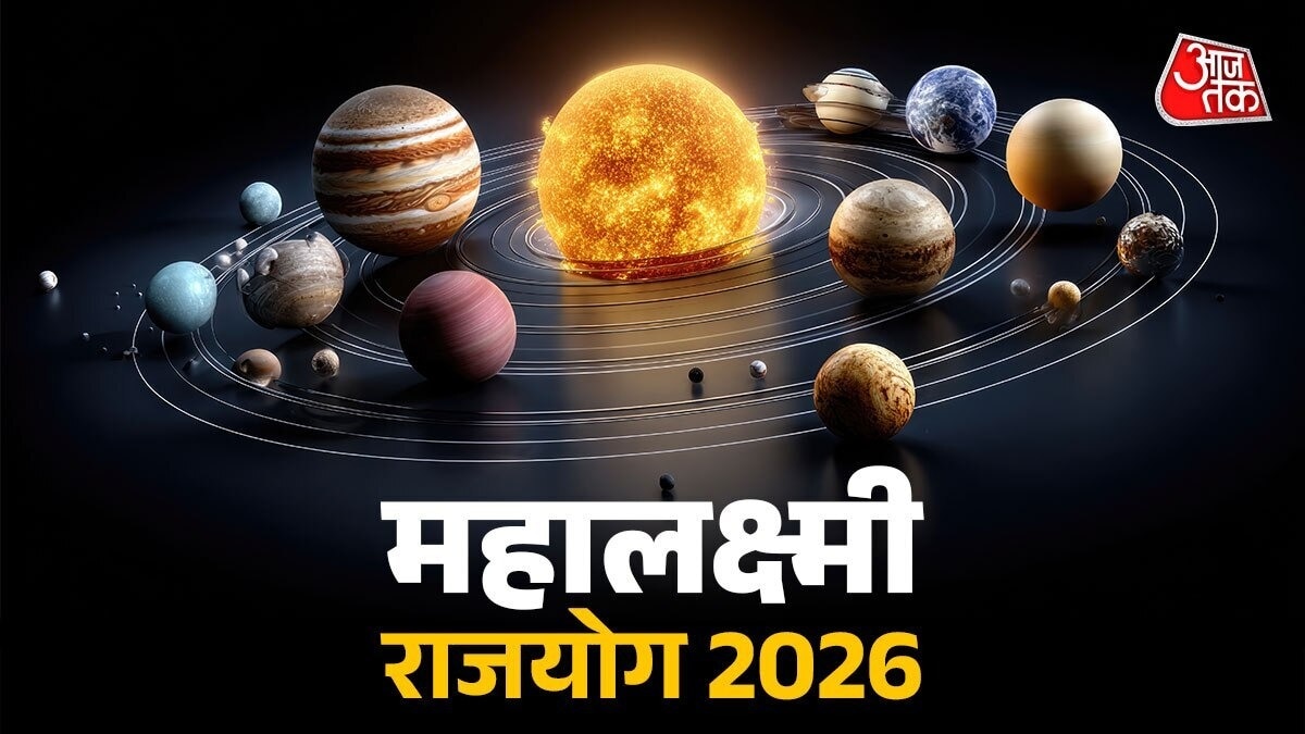 14 मई से बदलेंगे हालात! महालक्ष्मी राजयोग से चमक सकती हैं ये राशियां