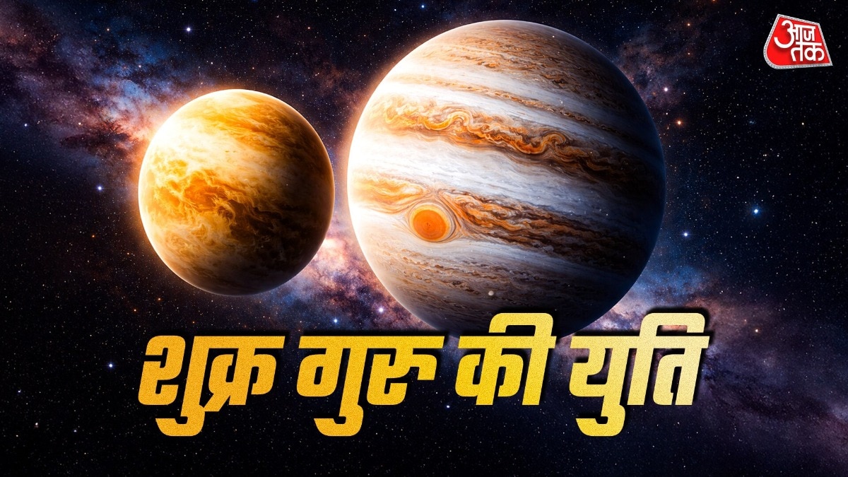 गुरु-शुक्र का युति योग कई राशियों के लिए शुभ माना जा रहा है. (Photo: ITG)