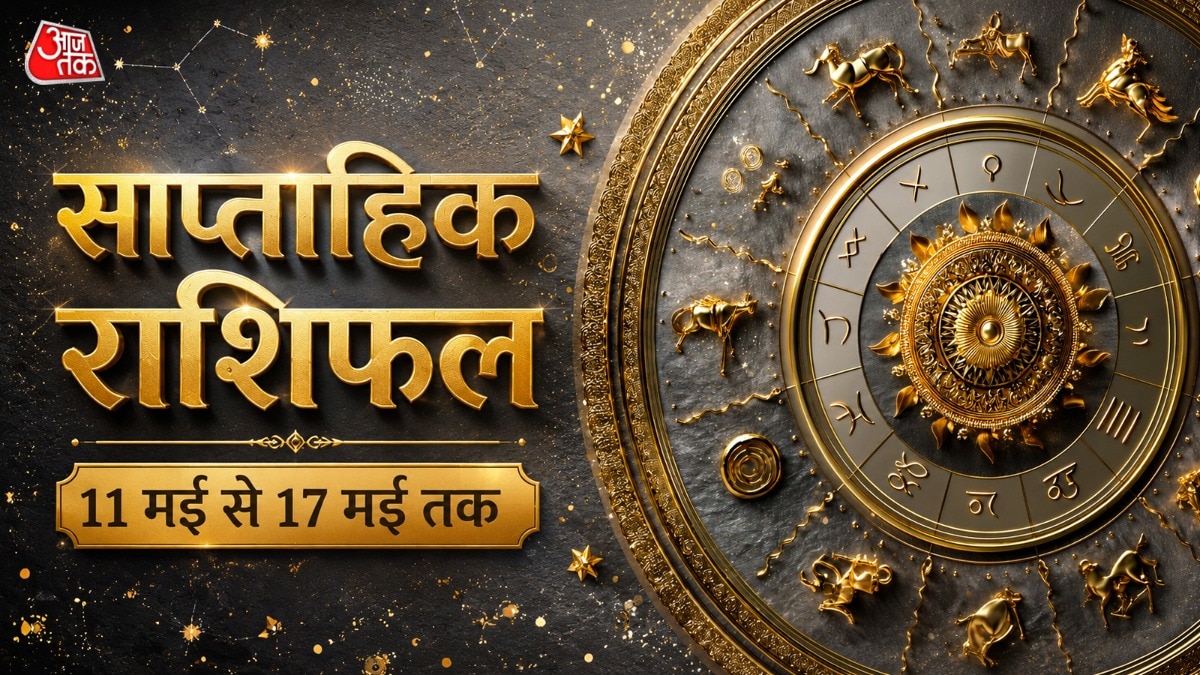 मई का नया सप्ताह 11 मई से लेकर 17 मई तक रहेगा. (Photo: ITG)