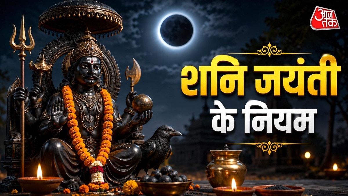 shani jayanti 2026 rules