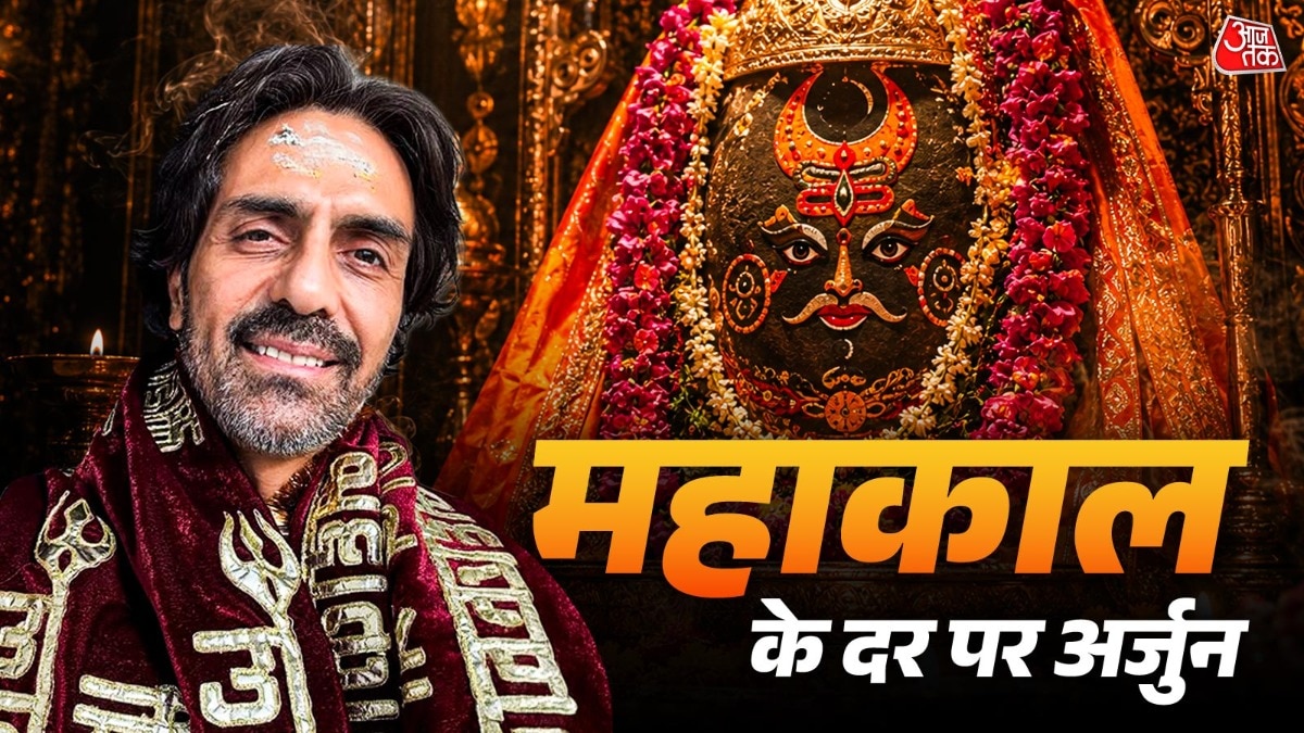 Arjun Rampal Mahakal ujjain 