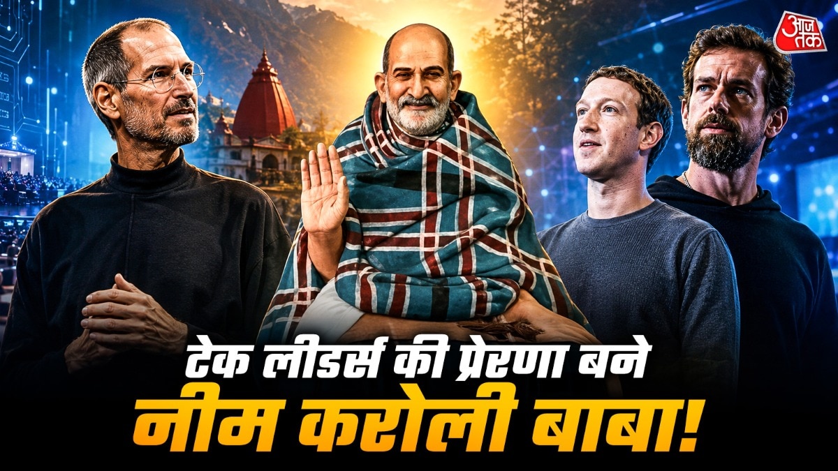 कैसे नीम करोली बाबा से प्रेरित हुए विश्व के सबसे बड़े टेक दिग्गज?